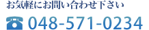 電話お問い合わせ